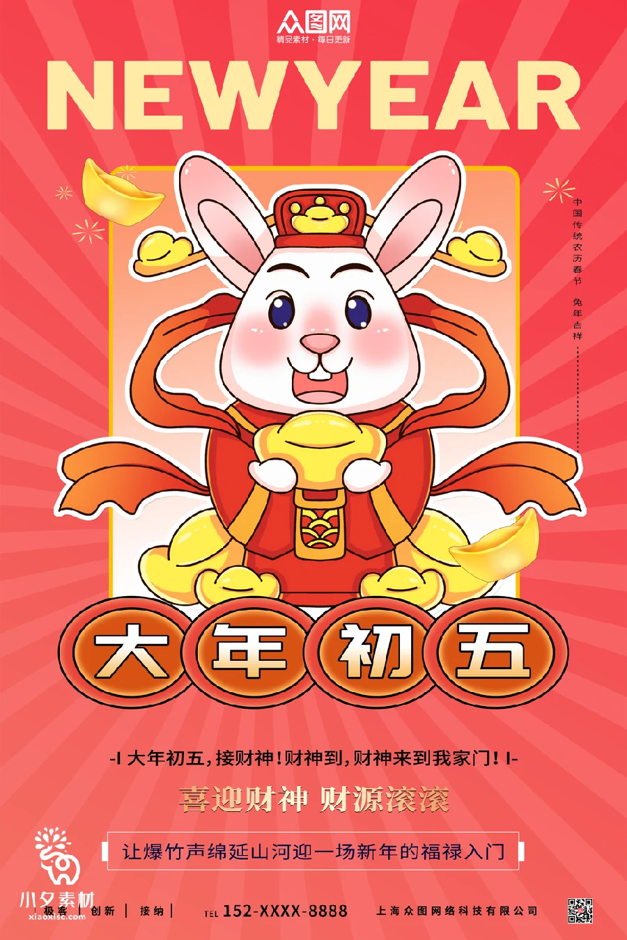 2023兔年新年传统节日年俗过年拜年习俗节气系列海报PSD设计素材【046】